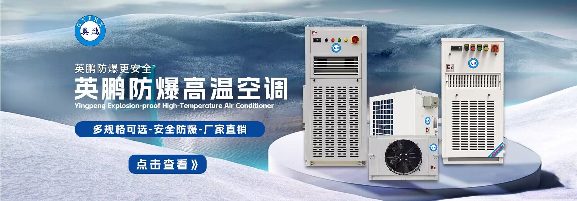 防爆高温空调.jpg